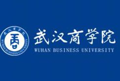武漢商學院