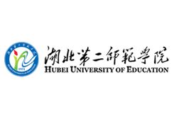 湖北第二師范學院