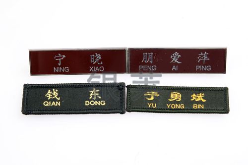 專用硬性名牌，專用軟性名牌