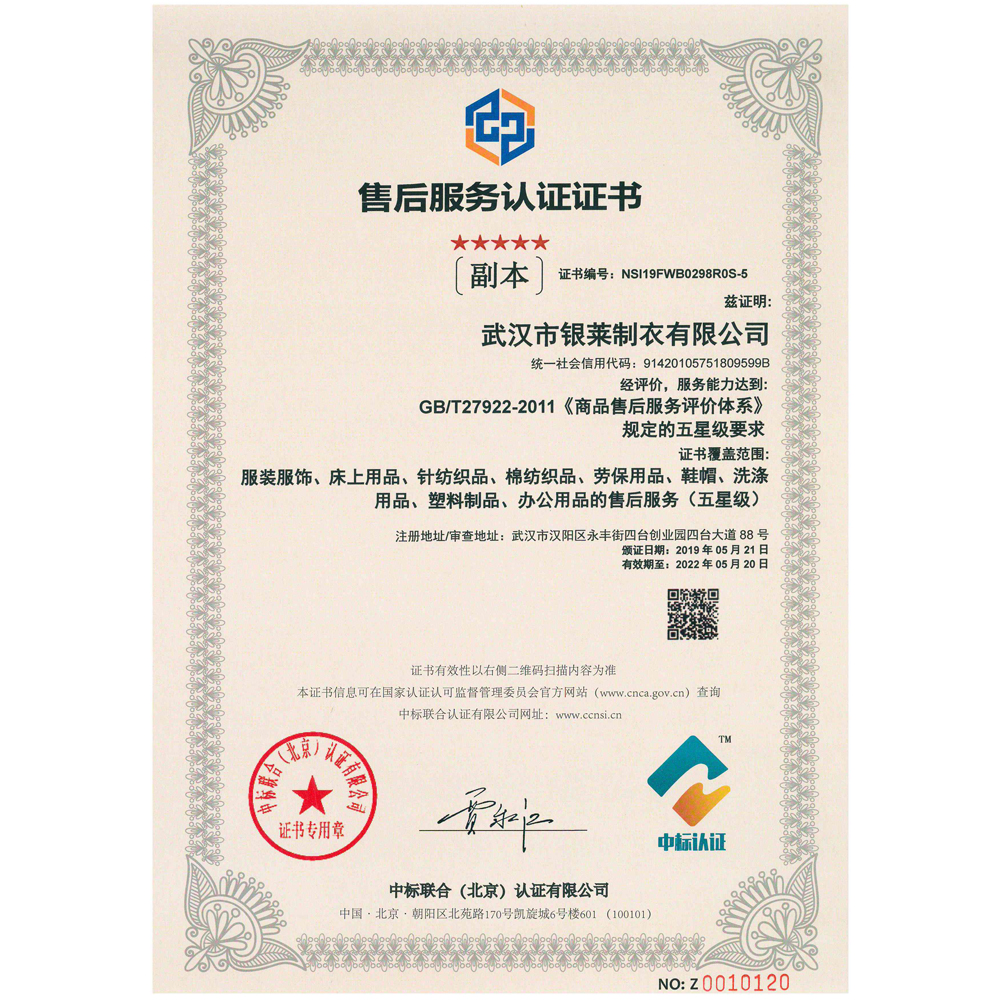 售后服務五星認證證書