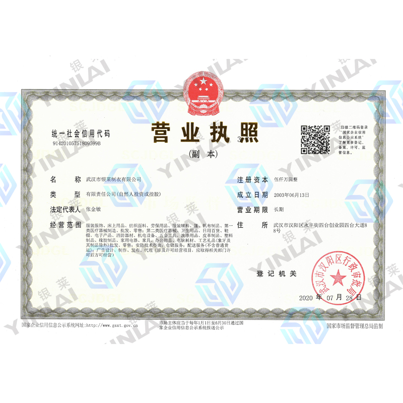 營業執照