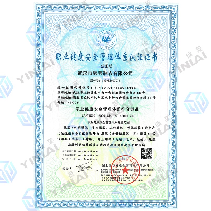 職業健康安全管理體系
