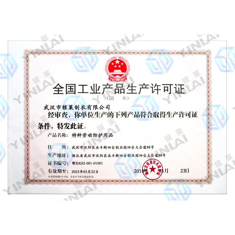 全國工業產品生產許可證