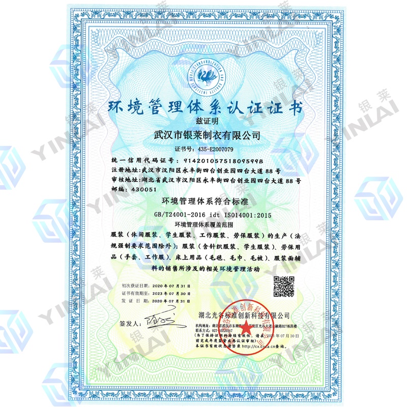環境管理體系認證證書