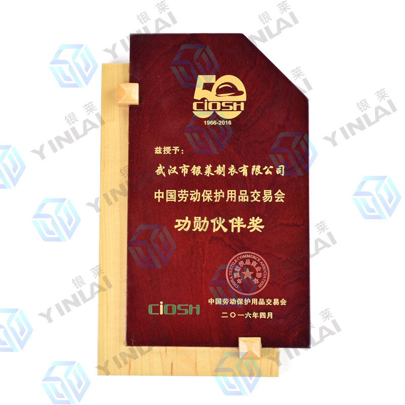 中國勞動保護用品交易會功勛伙伴獎
